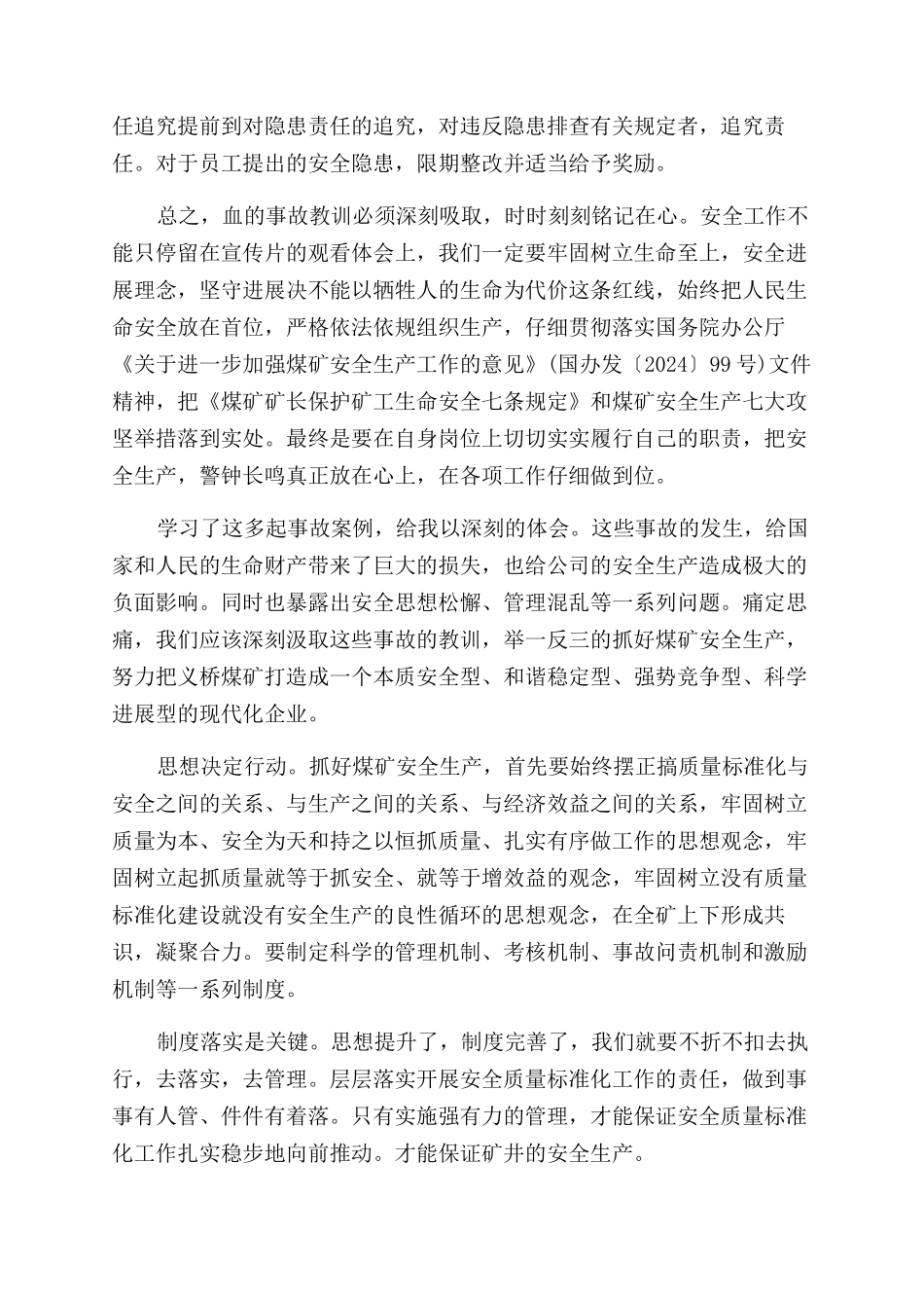 煤矿事故案例心得体会范文_第2页