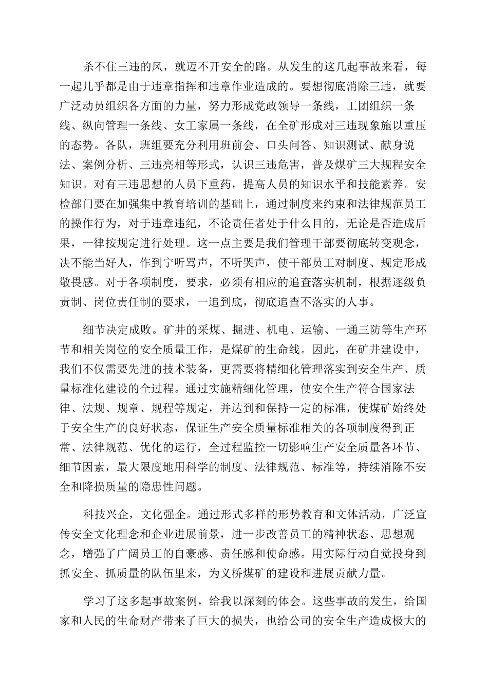 煤矿事故案例心得体会范文_第3页