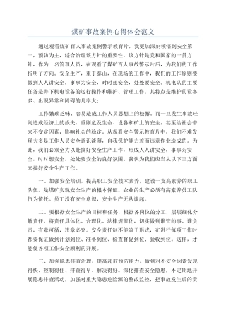 煤矿事故案例心得体会范文
