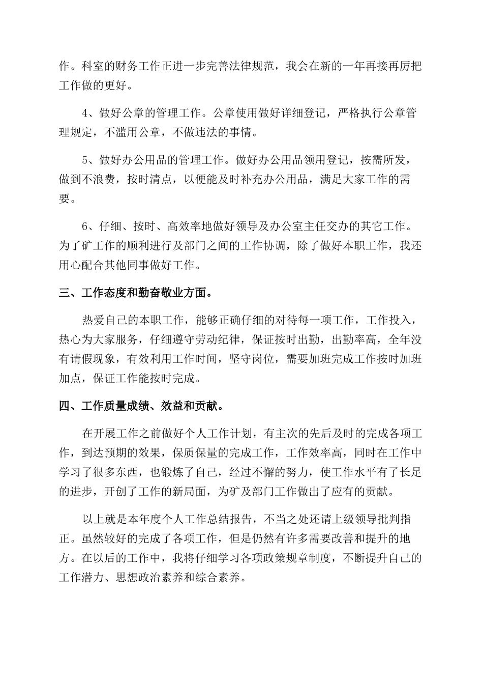 煤矿个人工作总结范文_第2页