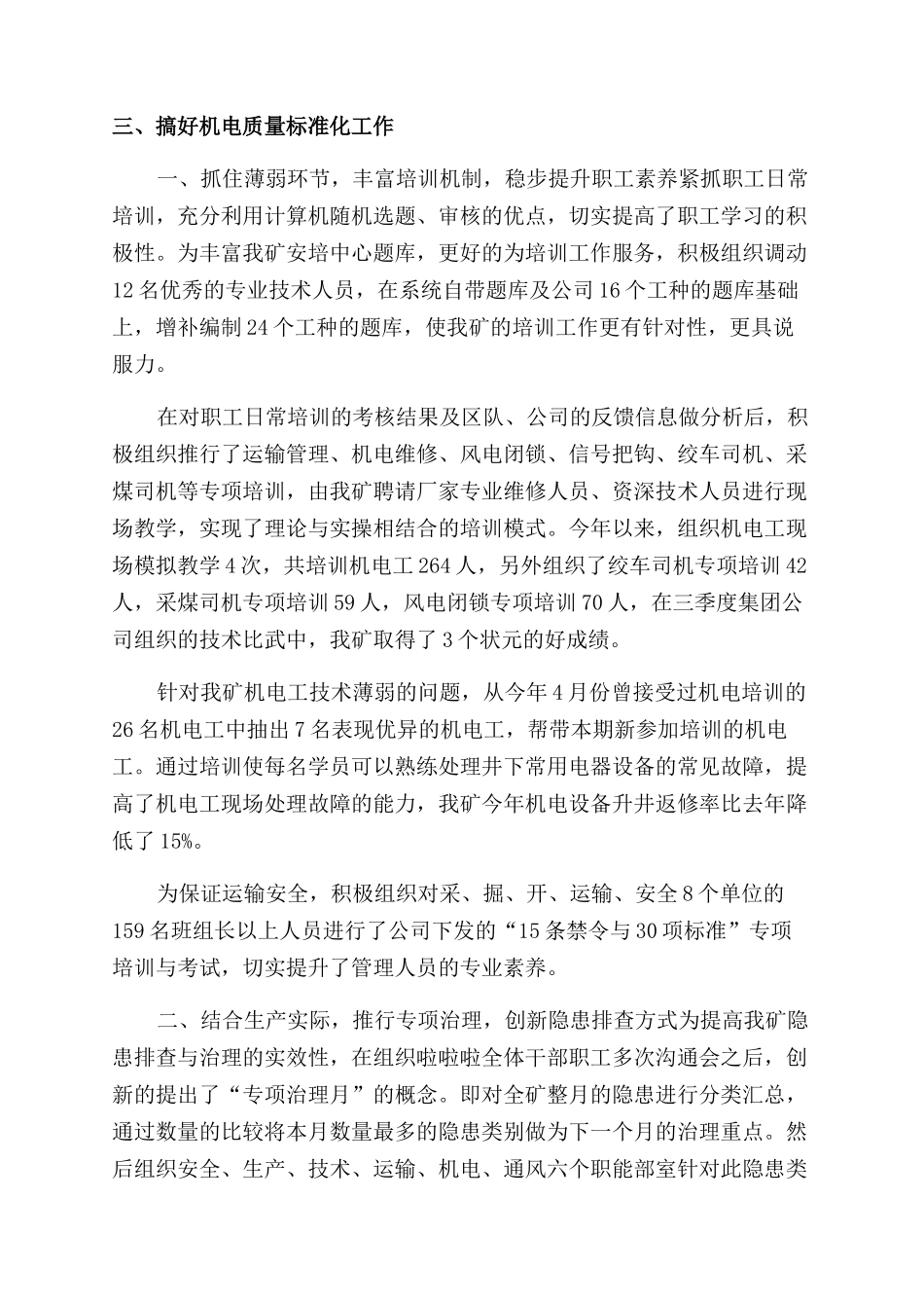 煤矿个人年度工作总结范文_第2页
