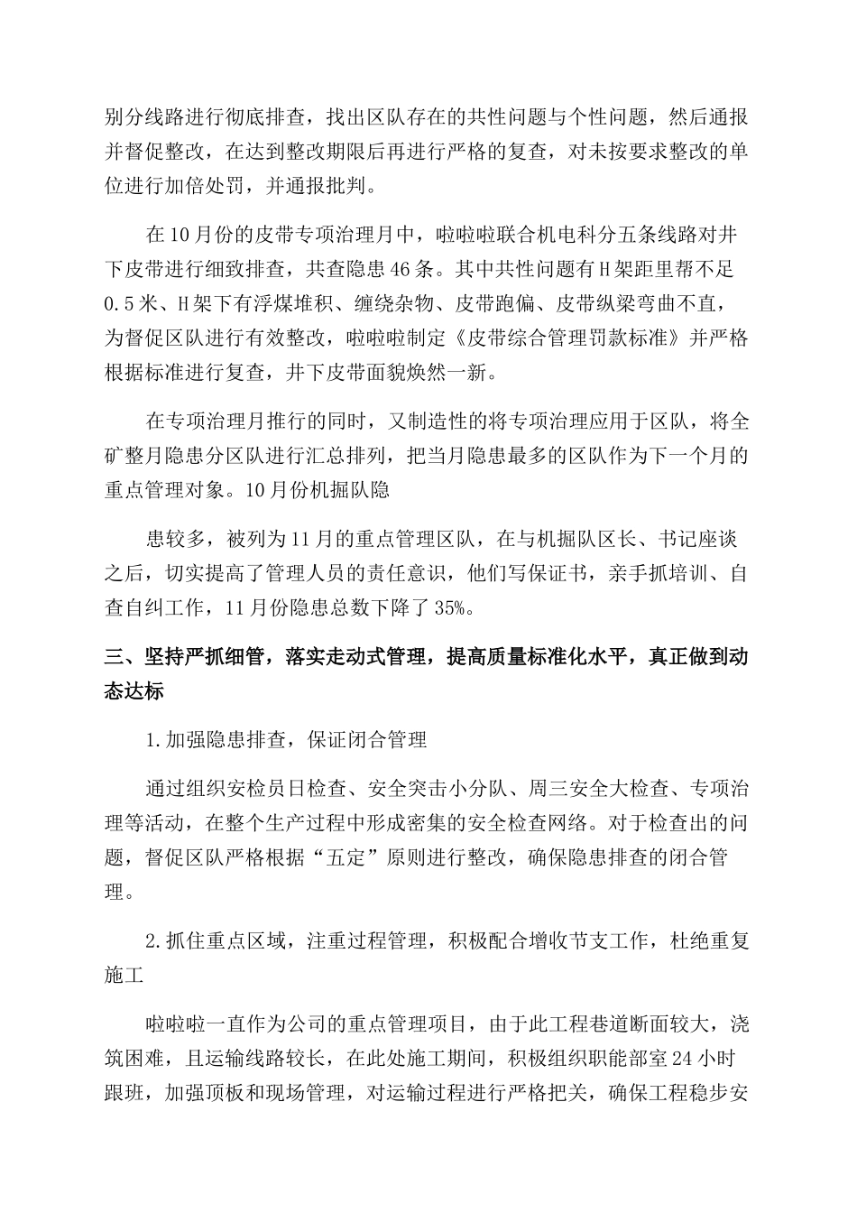 煤矿个人年度工作总结范文_第3页