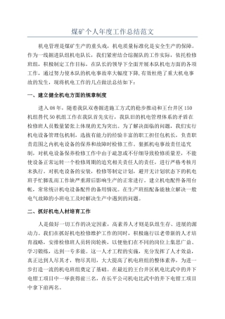 煤矿个人年度工作总结范文