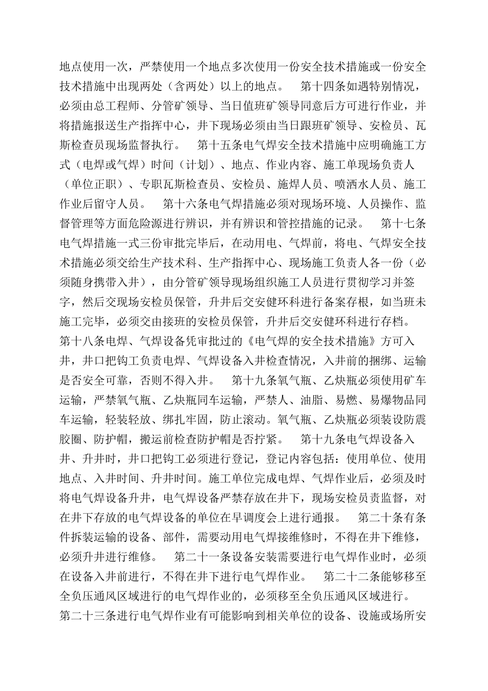煤矿井下电气焊使用管理制度_第2页