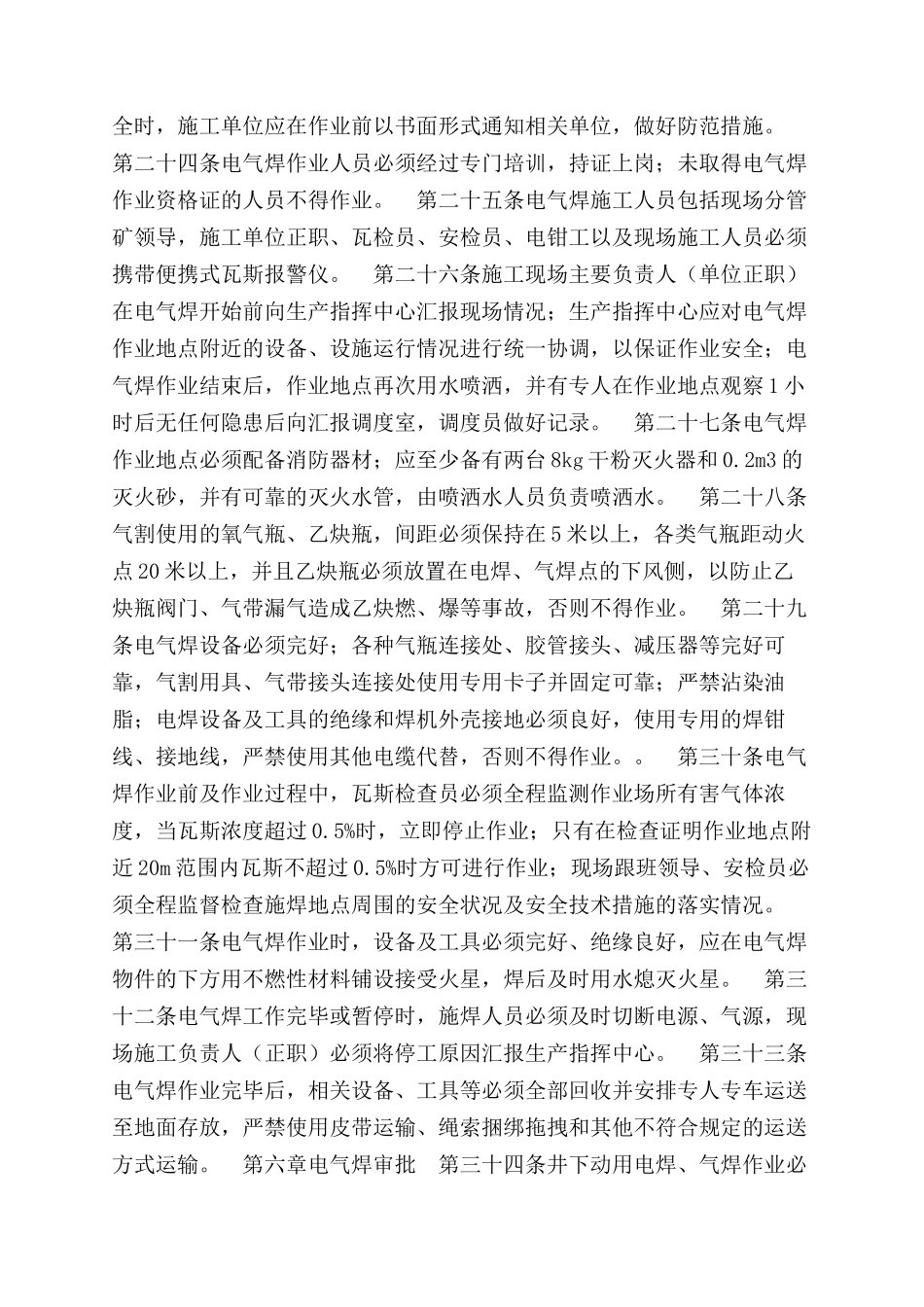 煤矿井下电气焊使用管理制度_第3页