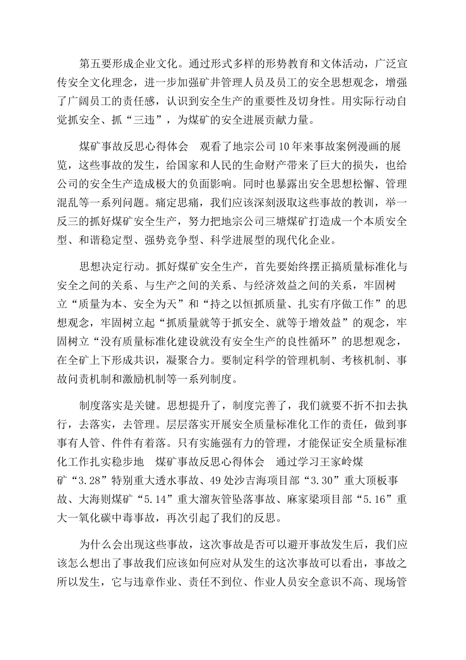 煤矿事故反思心得体会范文_第2页