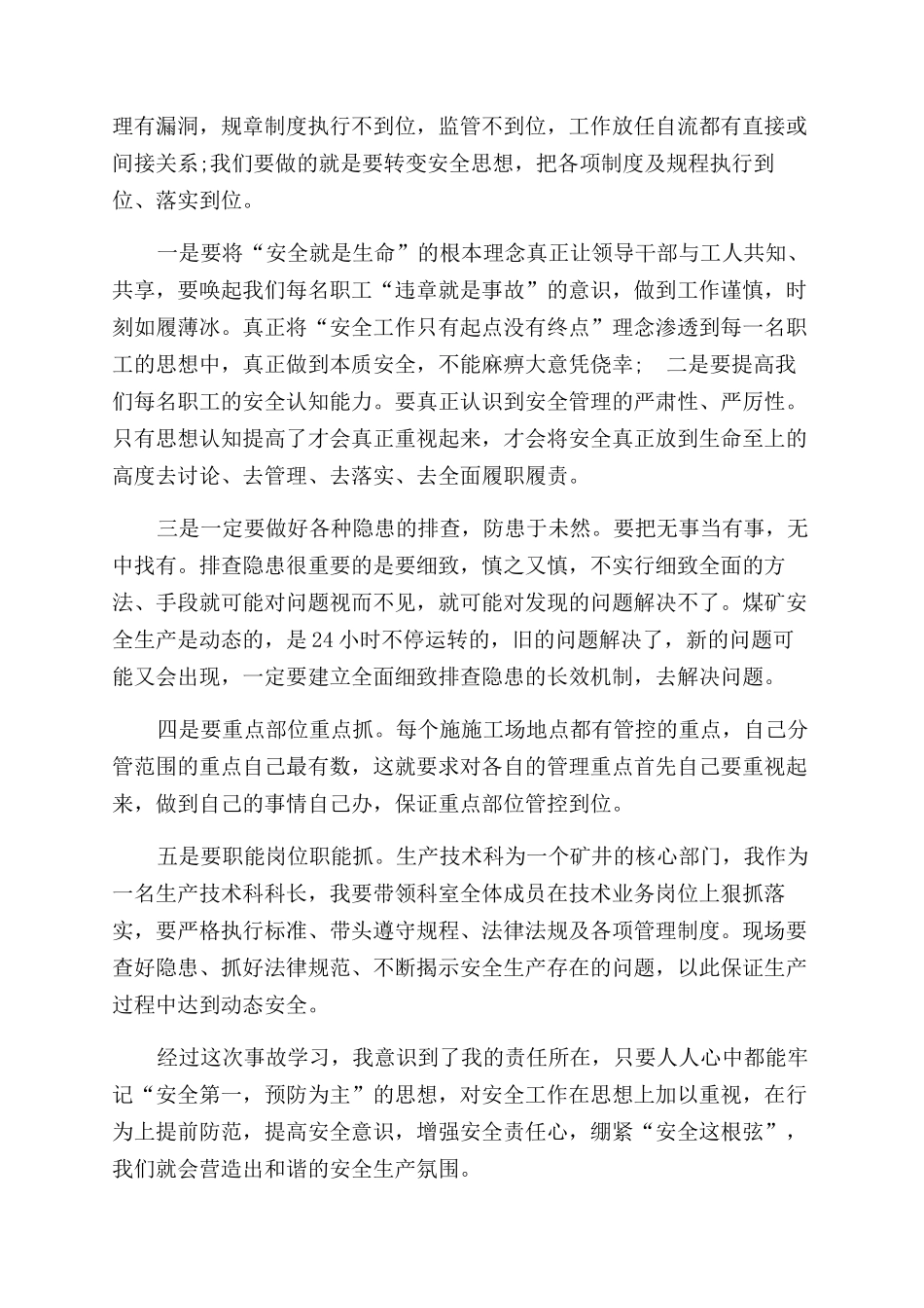 煤矿事故反思心得体会范文_第3页