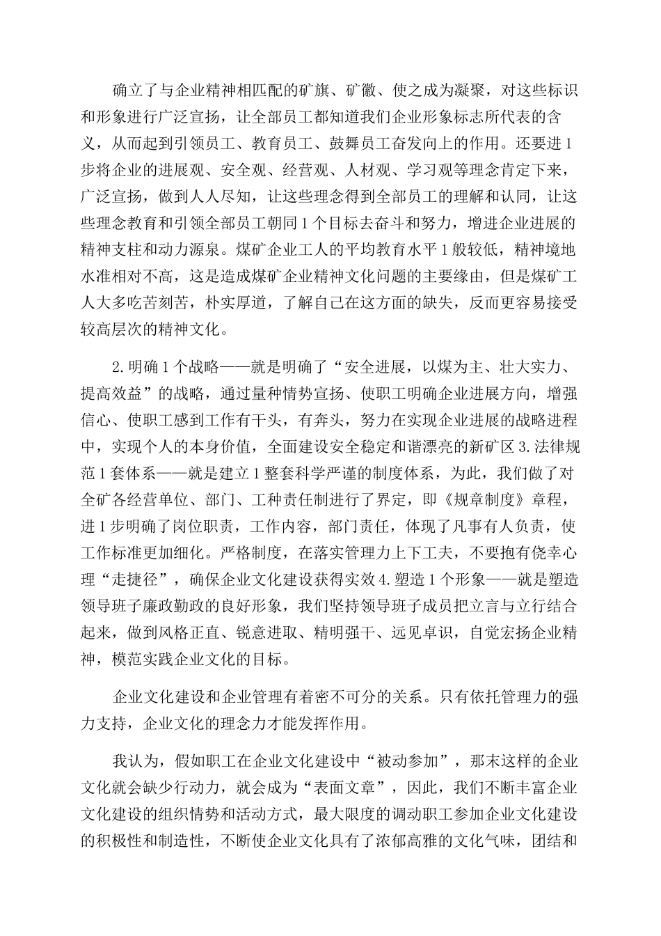 煤矿企业文化-煤矿企业文化内容_第2页
