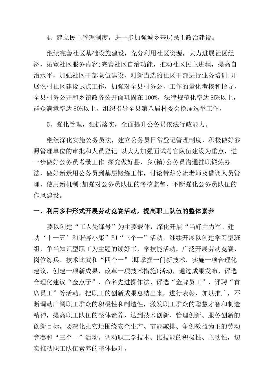 煤矿企业工会工作总结范文_第2页