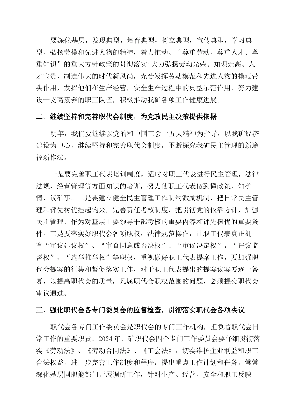 煤矿企业工会工作总结范文_第3页