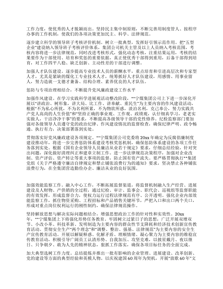 煤矿企业科学发展观心得体会_第2页