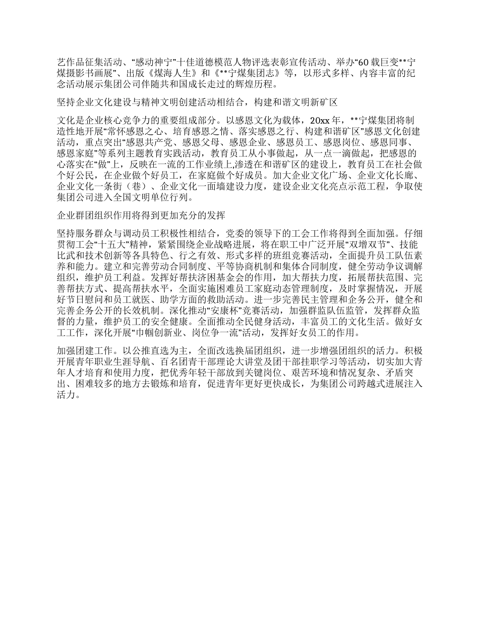 煤矿企业科学发展观心得体会_第3页