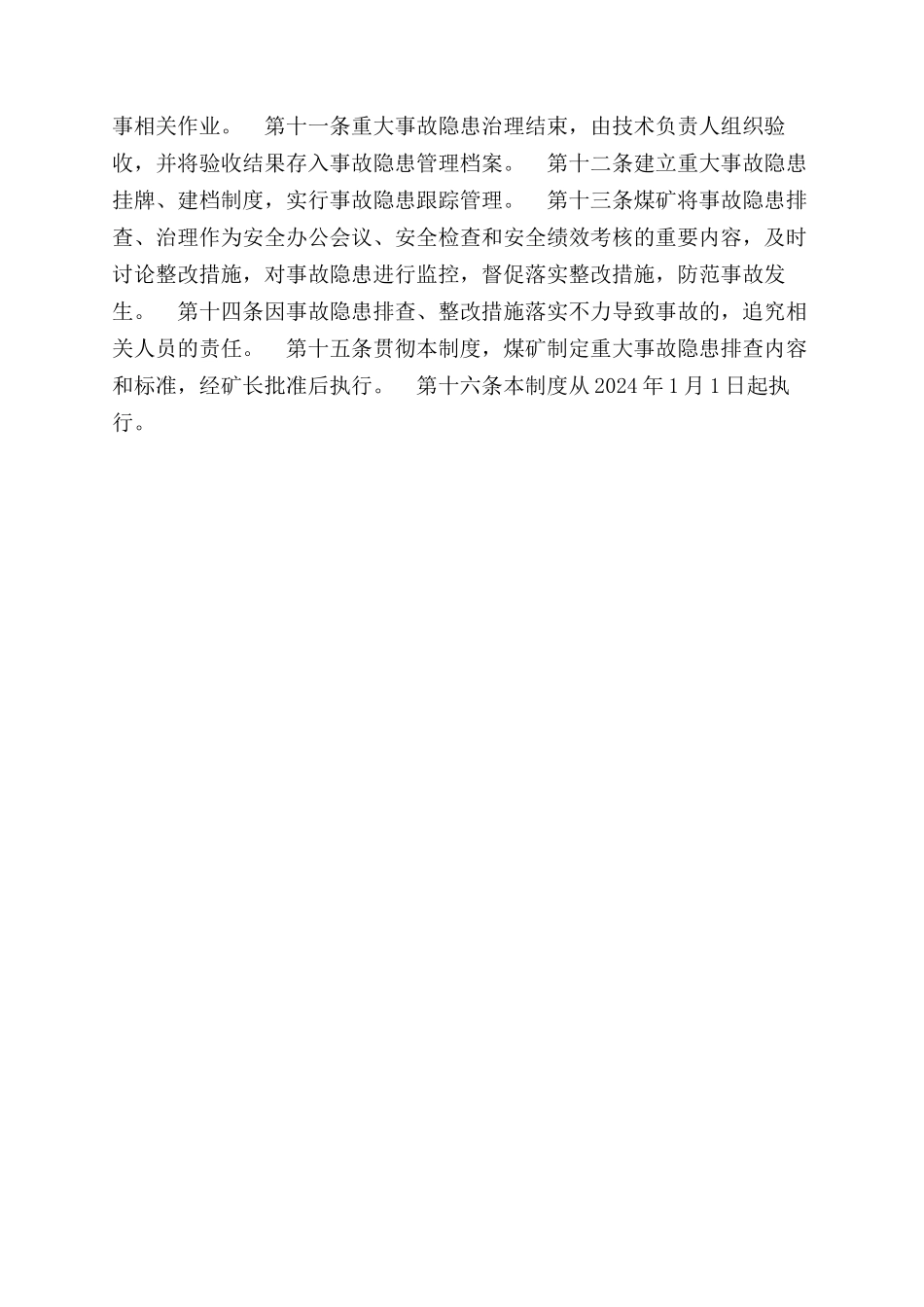 煤矿事故隐患排查制度_第2页