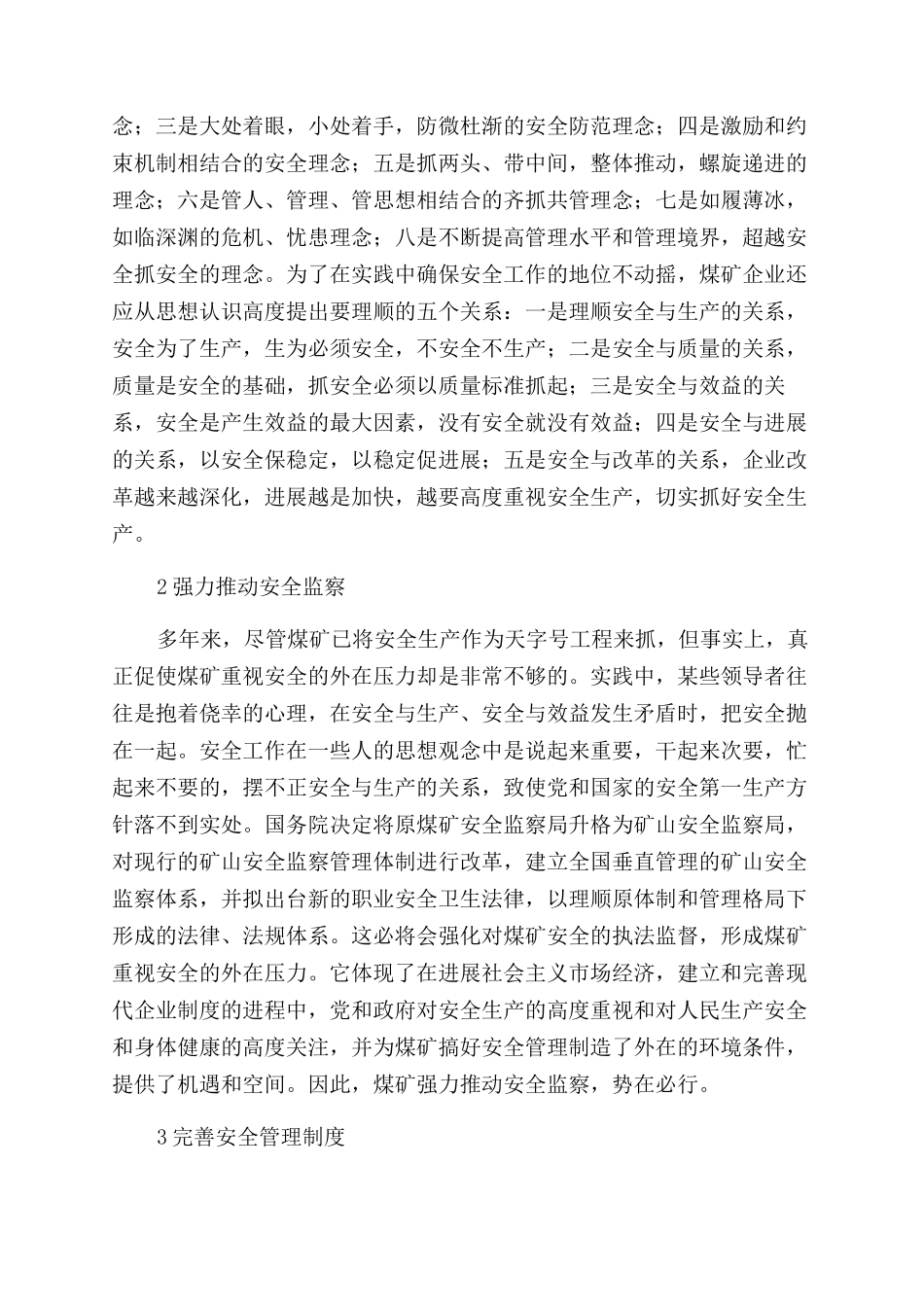 煤矿企业安全管理的几点建议_第2页