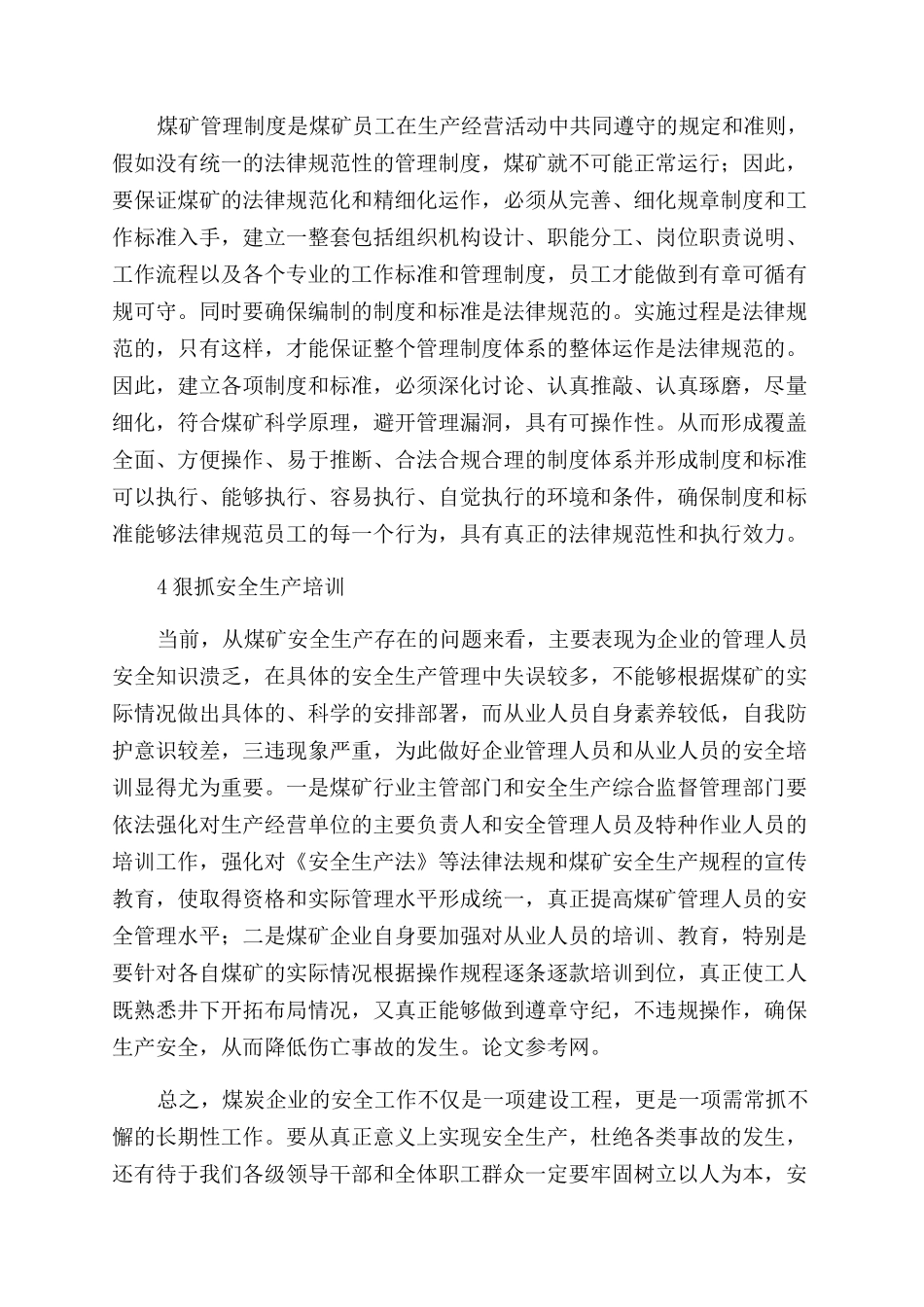 煤矿企业安全管理的几点建议_第3页