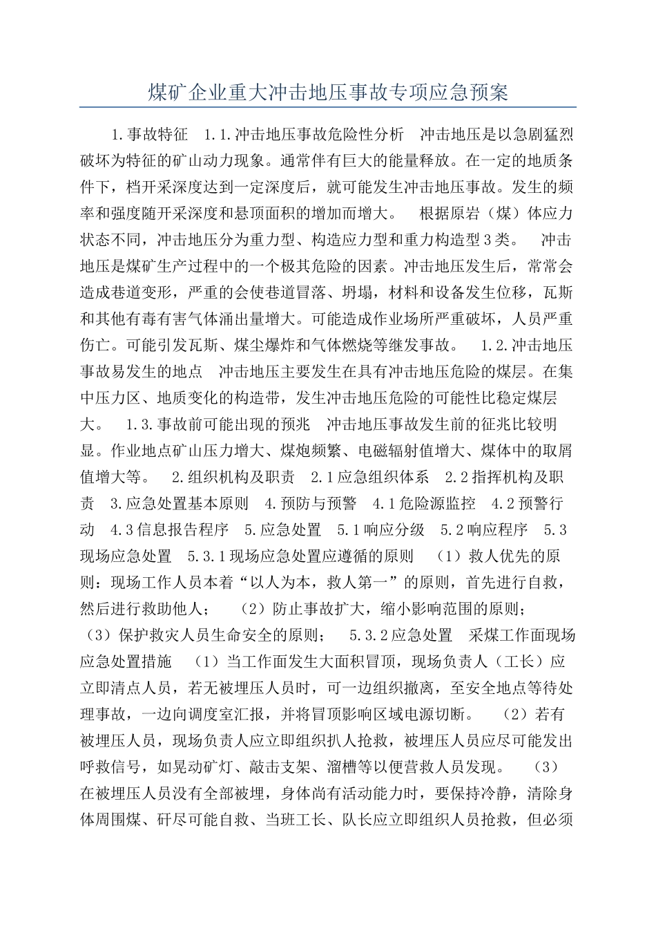 煤矿企业重大冲击地压事故专项应急预案_第1页