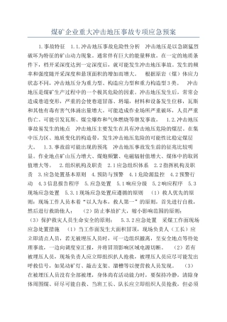 煤矿企业重大冲击地压事故专项应急预案