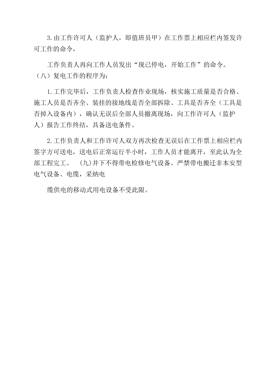 煤矿停送电管理制度_第2页