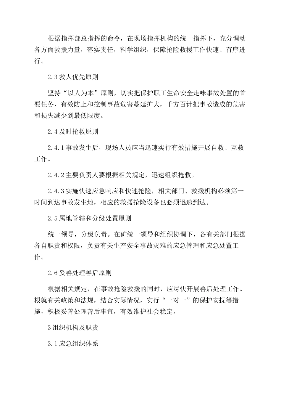 煤矿供电系统事故应急预案_第3页