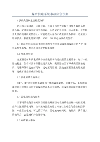 煤矿供电系统事故应急预案