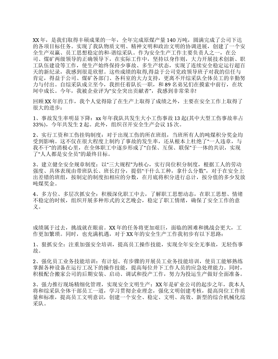 煤矿先进个人演讲稿_第1页