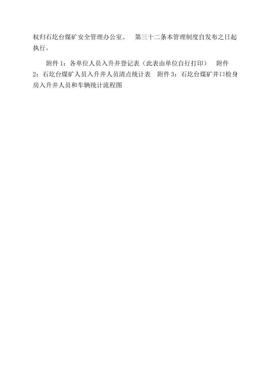 煤矿入升井人员和车辆统计管理制度_第2页