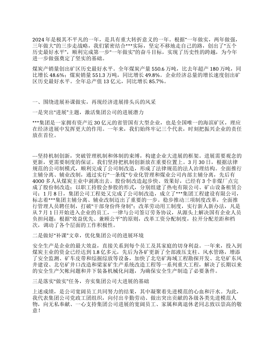 煤矿全年表彰大会上的讲话_第1页