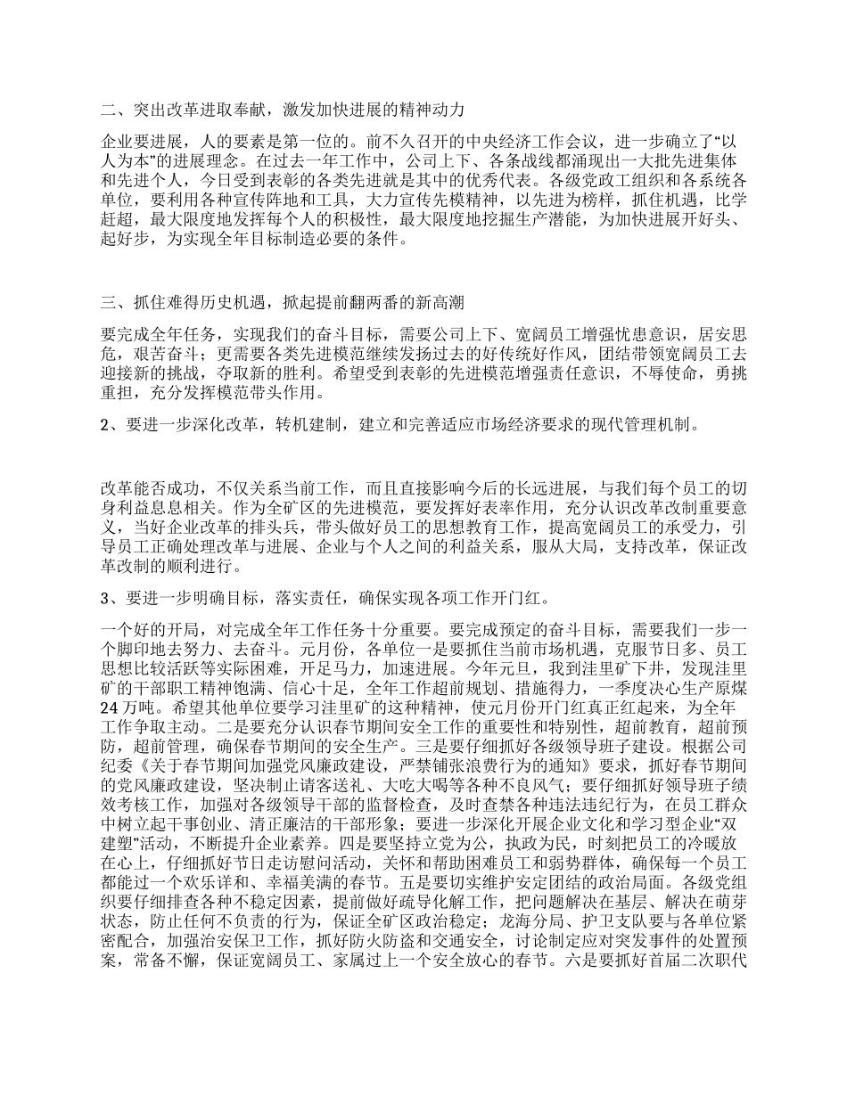 煤矿全年表彰大会上的讲话_第2页