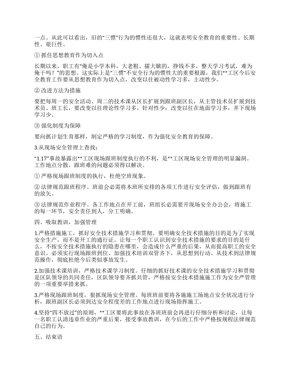 煤矿公司安全检讨书_第3页