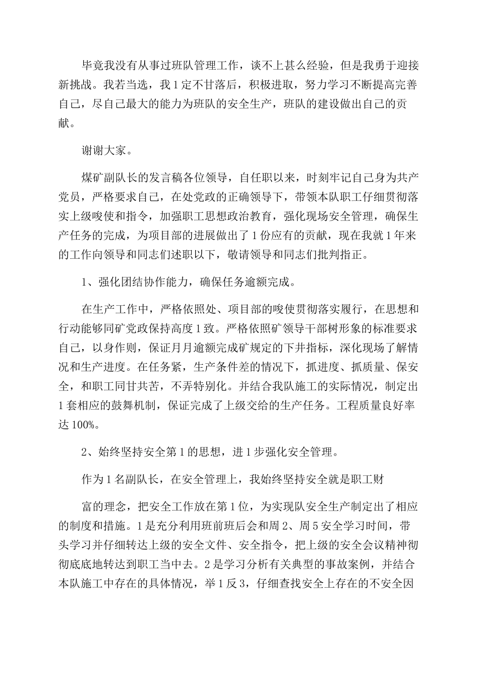 煤矿副队长发言稿_第2页