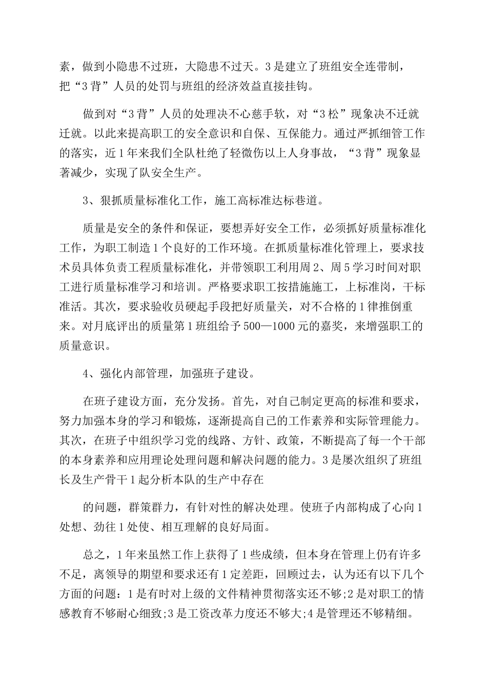 煤矿副队长发言稿_第3页