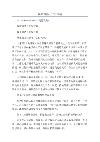 煤矿副队长发言稿