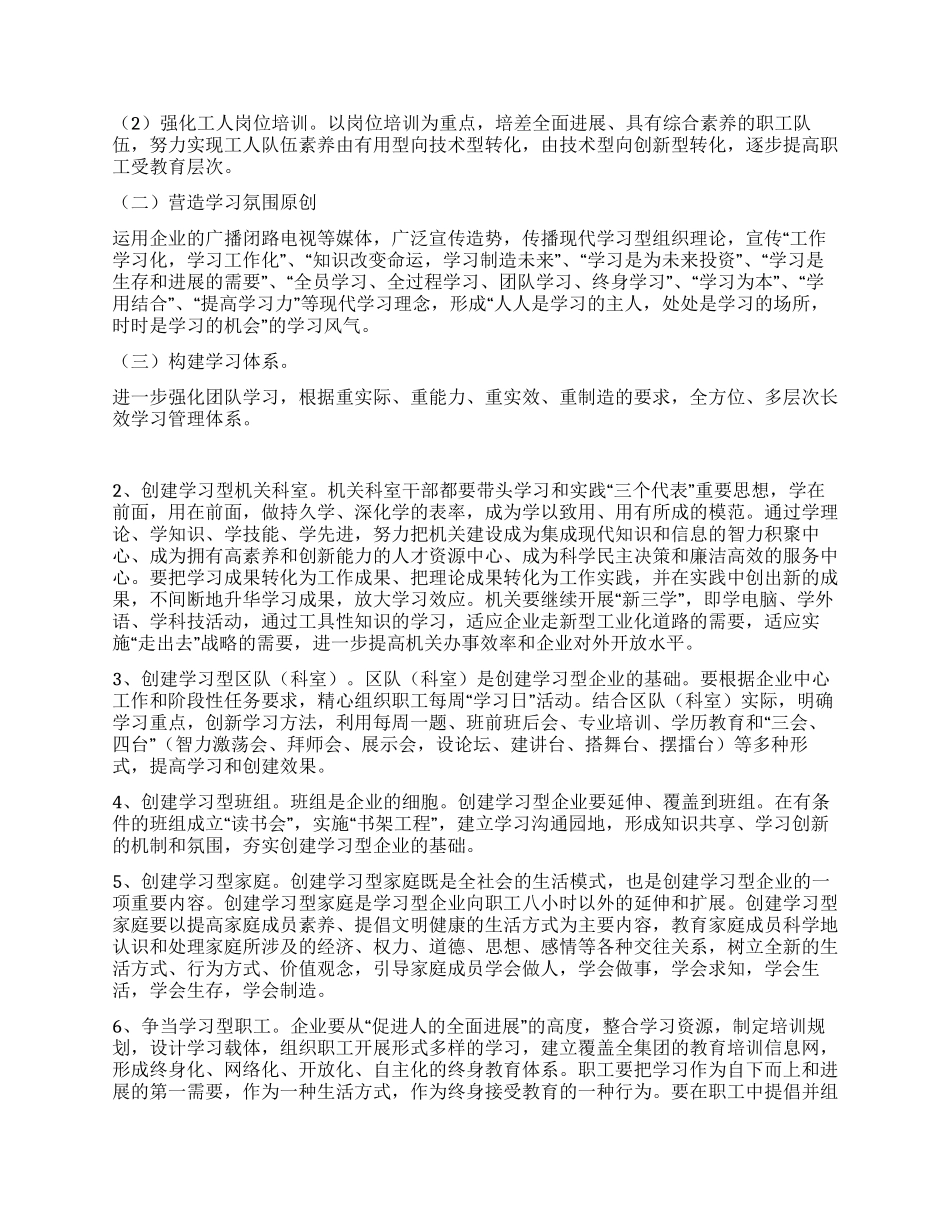 煤矿创建学习型企业的实施意见_第2页