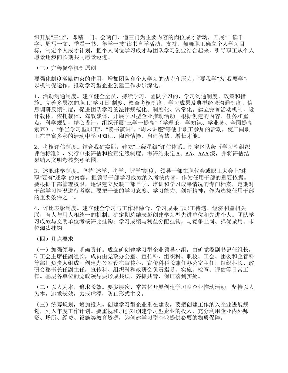 煤矿创建学习型企业的实施意见_第3页
