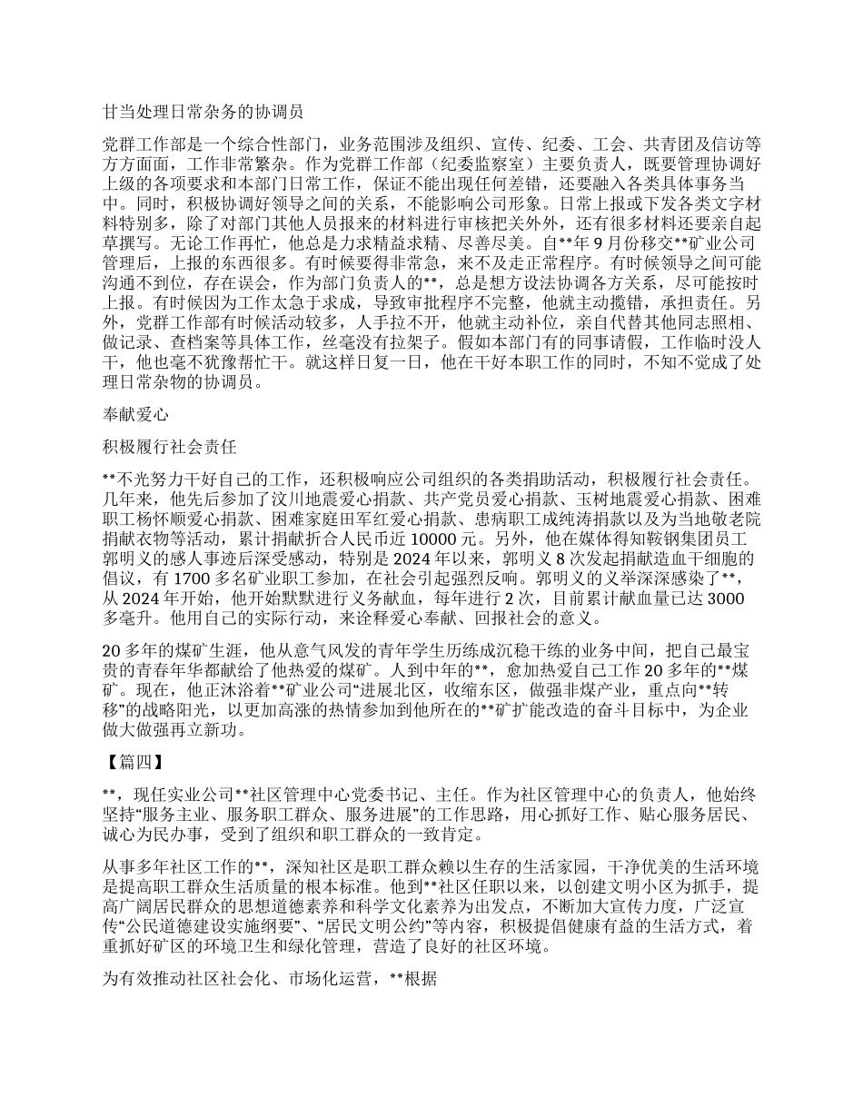 煤矿劳模事迹材料六篇_第3页