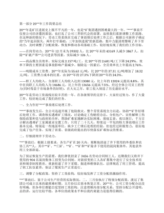 煤矿劳动工资工作会议工作报告