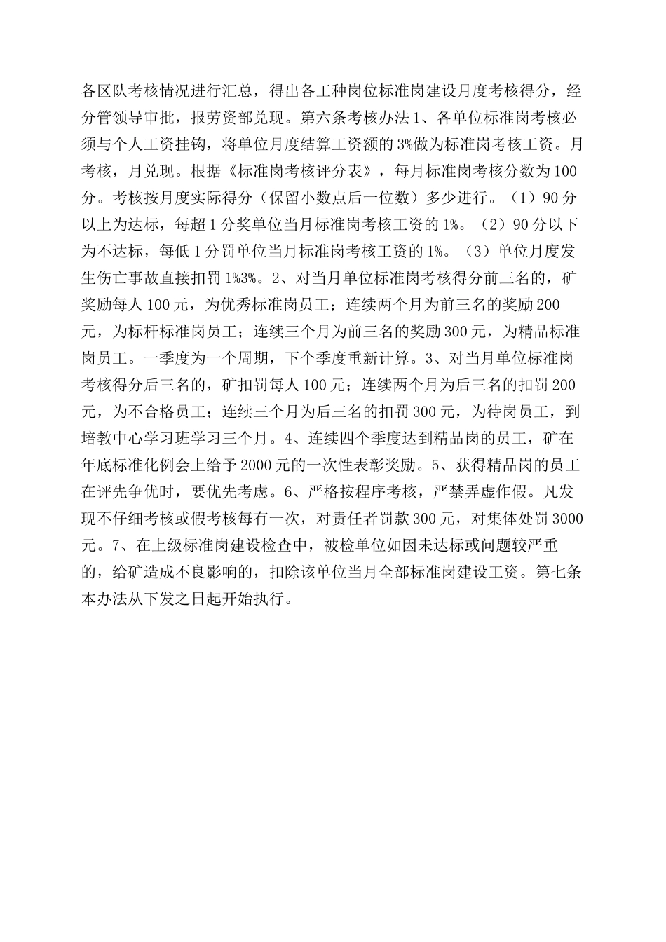 煤矿各单位标准岗建设考核办法_第2页