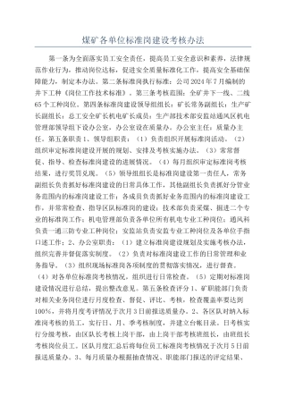 煤矿各单位标准岗建设考核办法