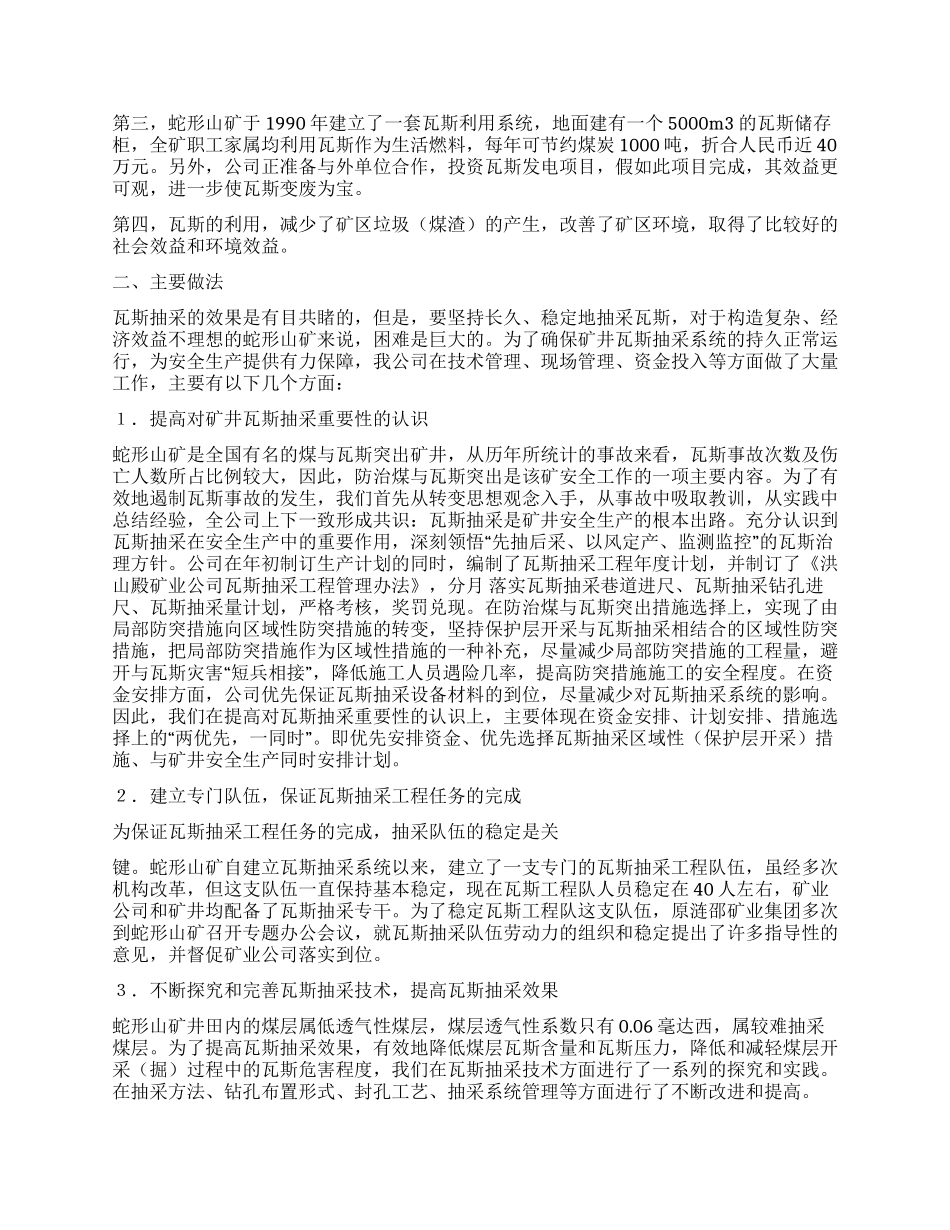 煤矿公司安全生产经验材料介绍_第2页