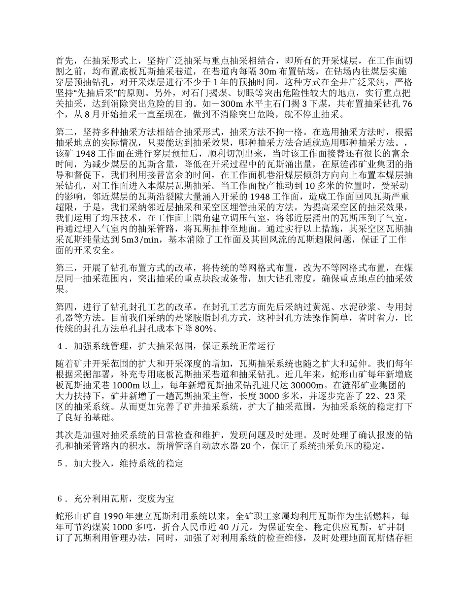 煤矿公司安全生产经验材料介绍_第3页