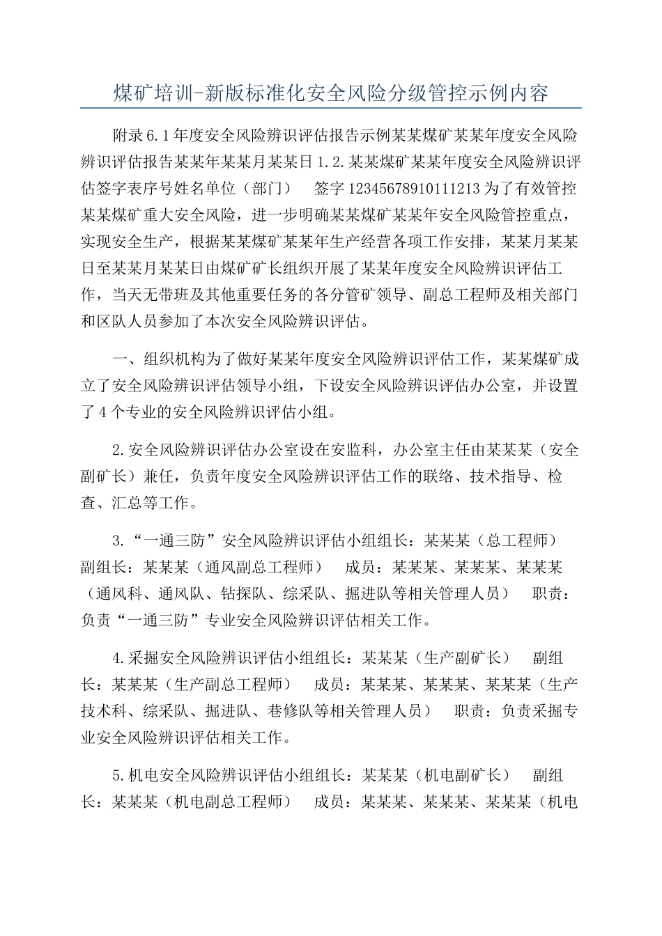 煤矿培训-新版标准化安全风险分级管控示例内容_第1页