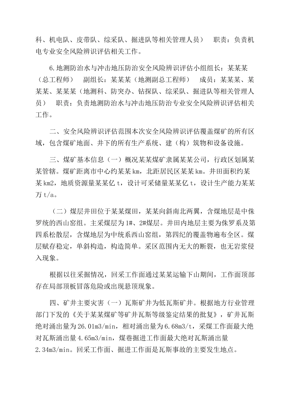 煤矿培训-新版标准化安全风险分级管控示例内容_第2页