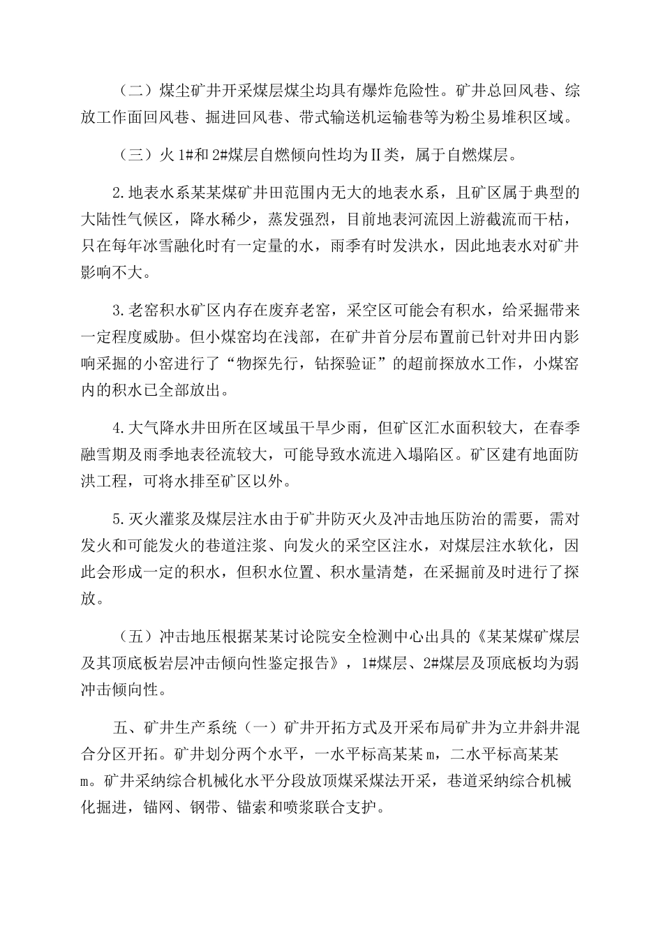 煤矿培训-新版标准化安全风险分级管控示例内容_第3页