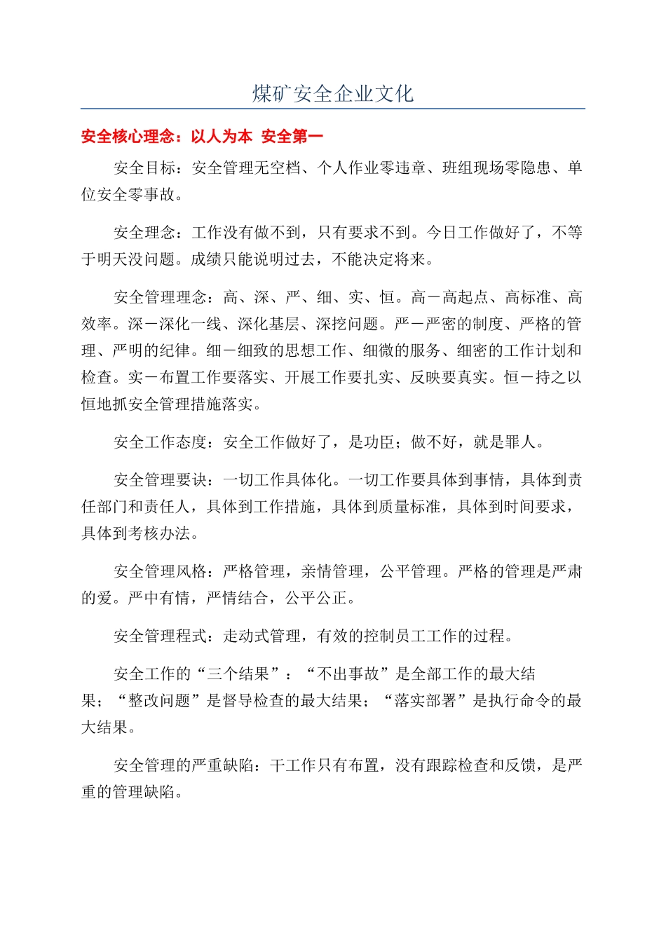 煤矿安全企业文化_第1页