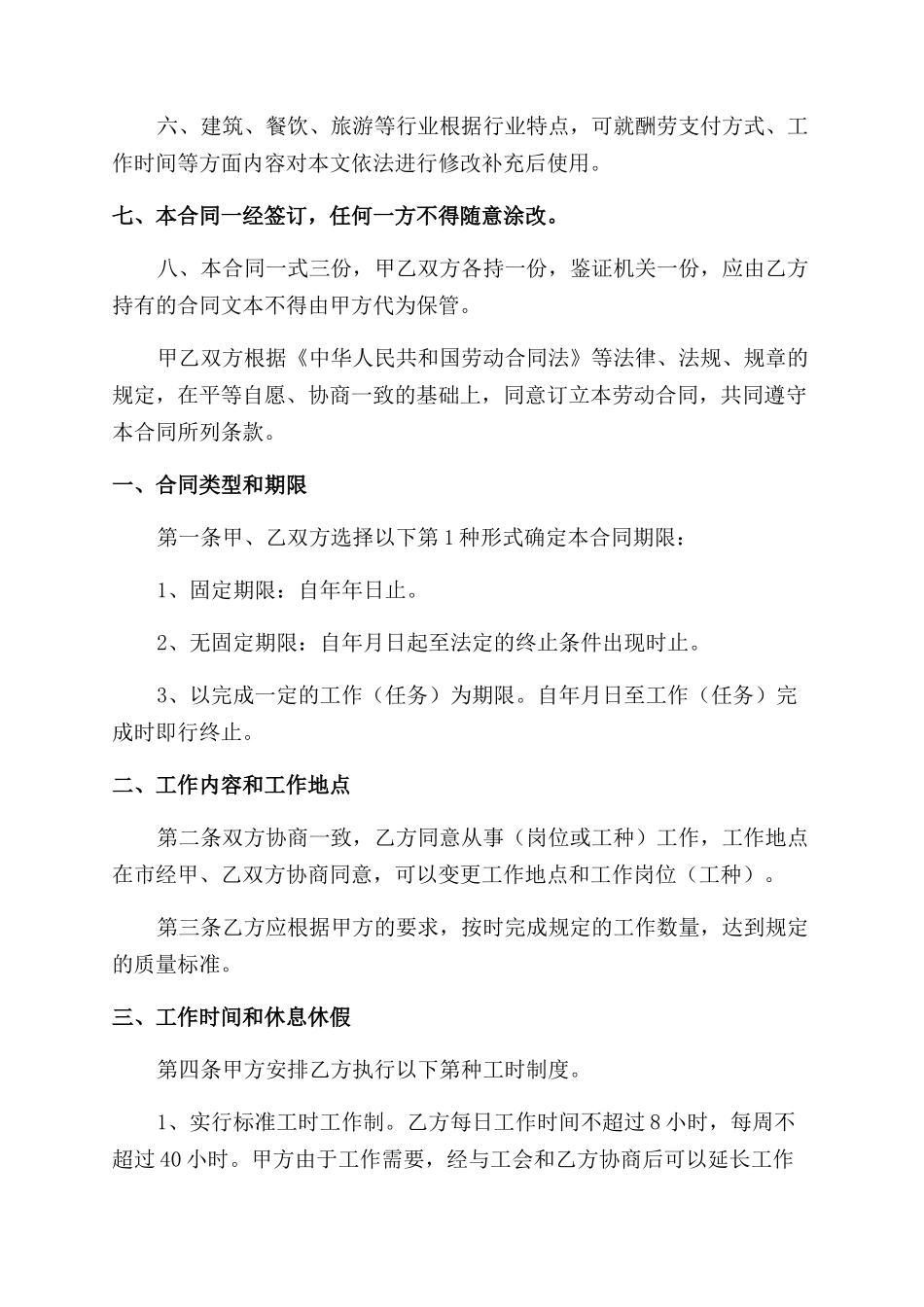煤矿员工劳动合同范本_第2页
