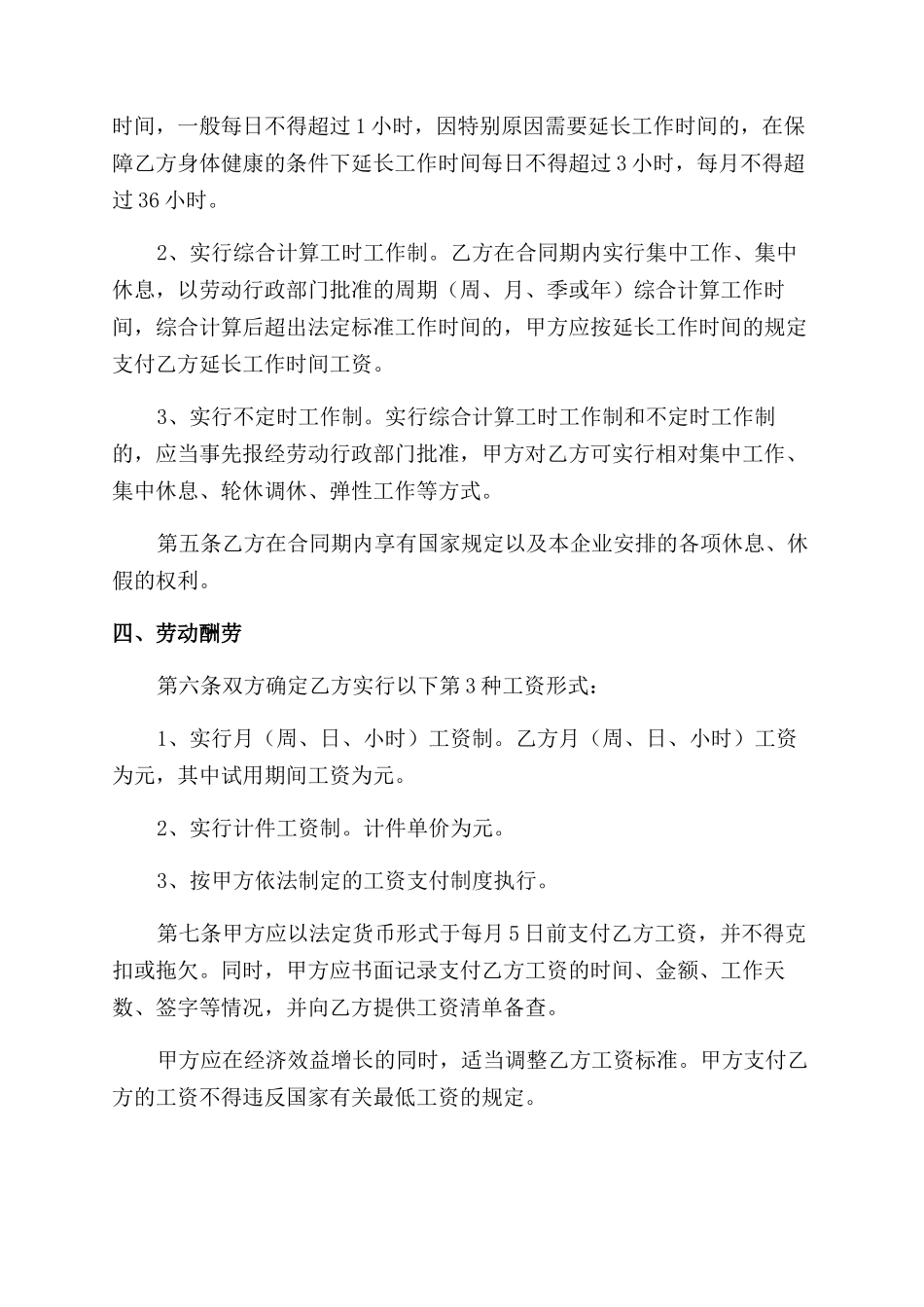 煤矿员工劳动合同范本_第3页