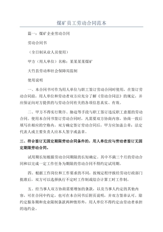 煤矿员工劳动合同范本
