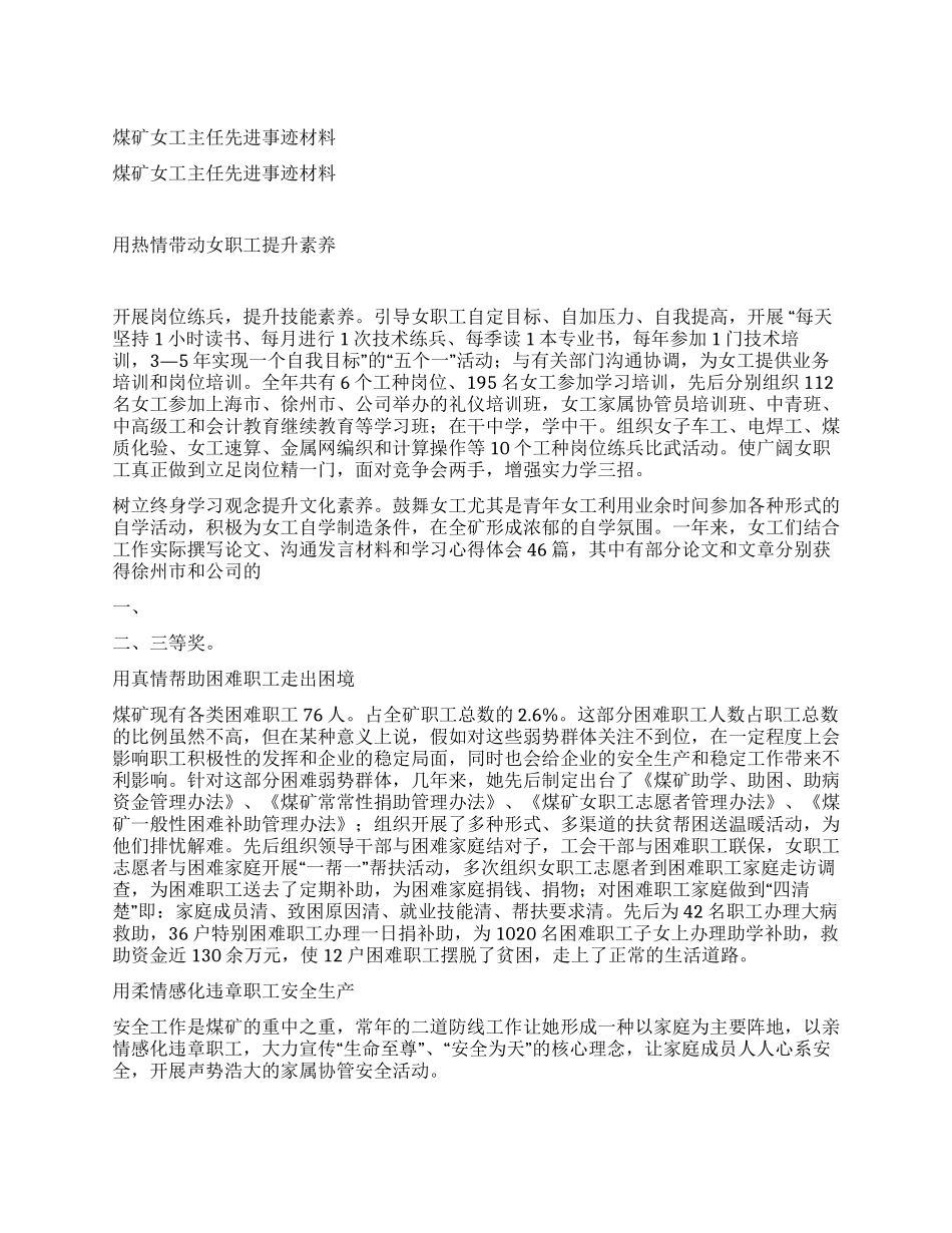 煤矿女工主任先进事迹材料_第1页