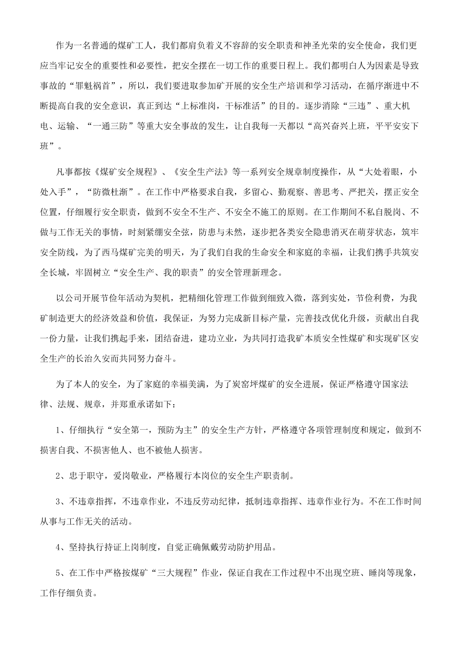 煤矿安全保证书怎么写简单_第2页