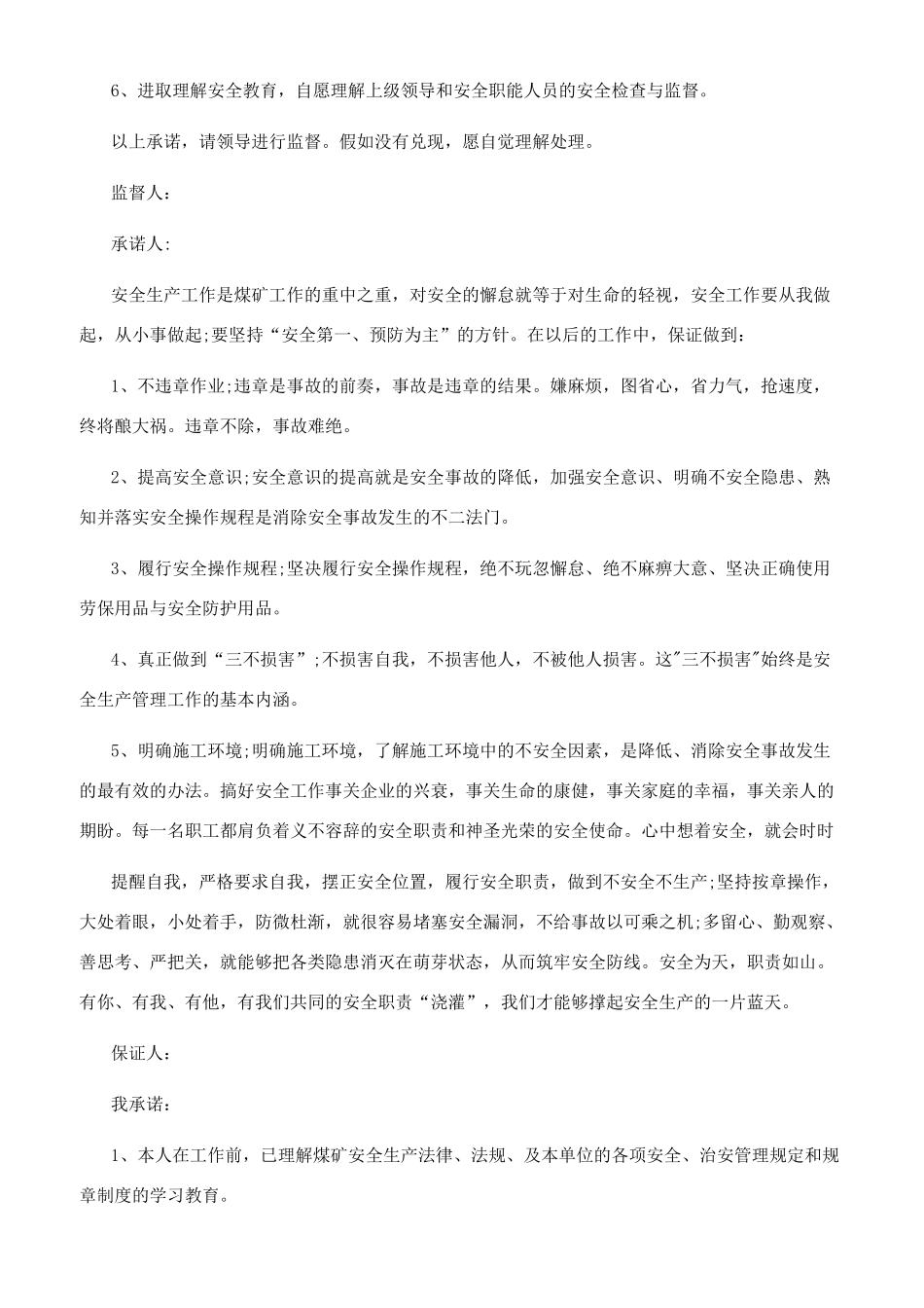 煤矿安全保证书怎么写简单_第3页